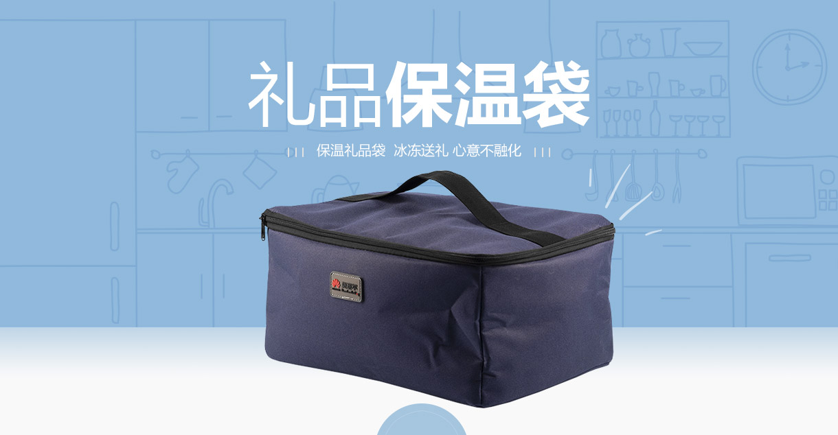 礼品保温袋
